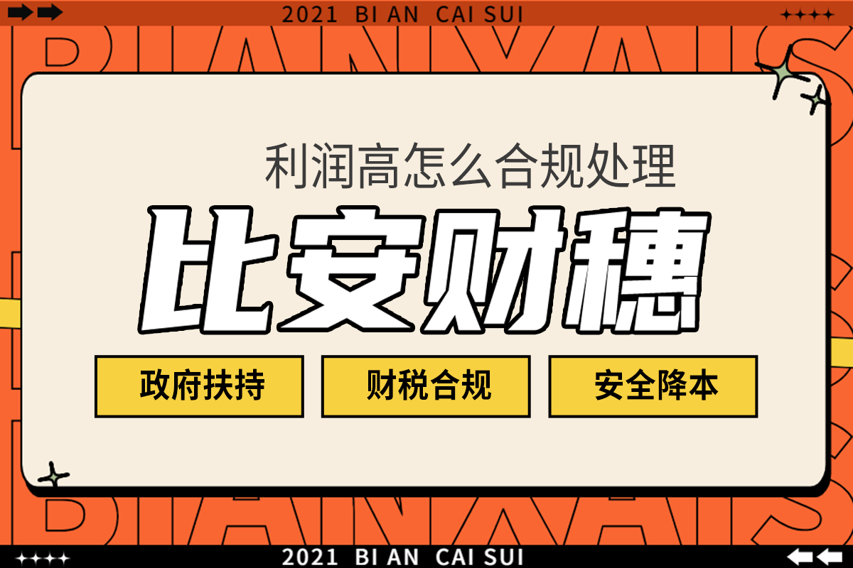 企業(yè)合理避稅政策(霍爾果斯避稅政策)