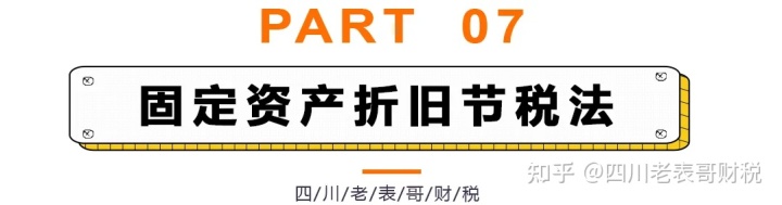 企業(yè)所得稅怎么合理節(jié)稅(股東分紅如何合理節(jié)稅)(圖29)