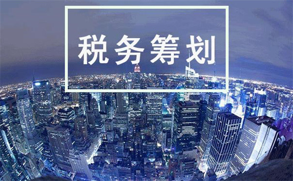 稅務(wù)籌劃的18種方法(個人稅務(wù)與遺產(chǎn)籌劃)