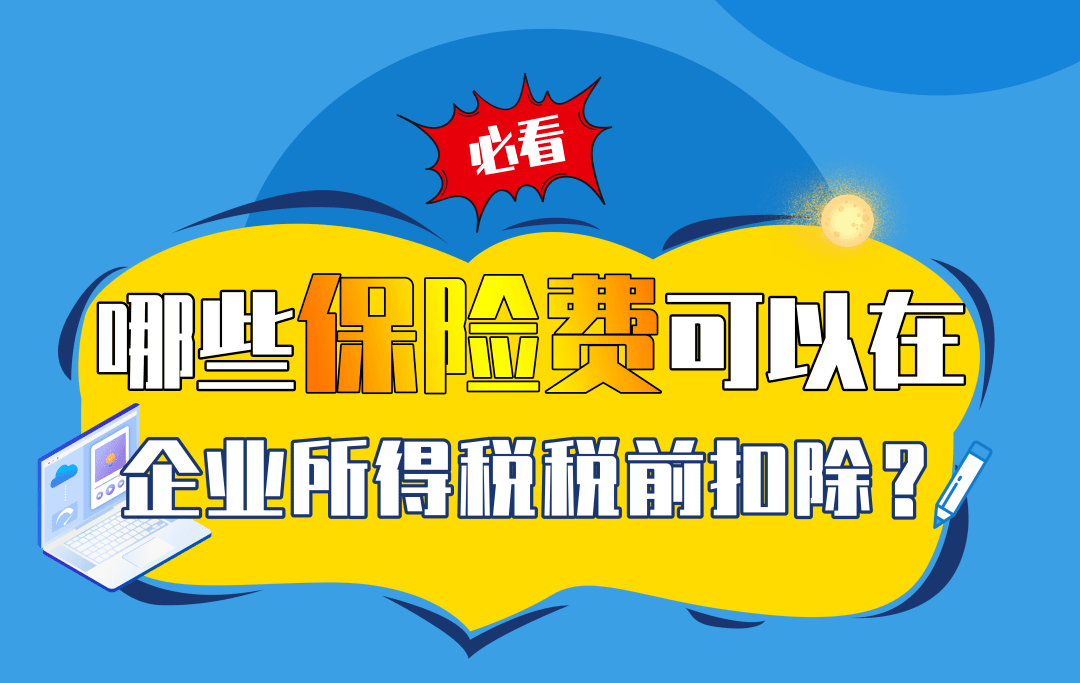 企業(yè)所得稅稅務(wù)籌劃(房地產(chǎn)企業(yè)增值稅籌劃)