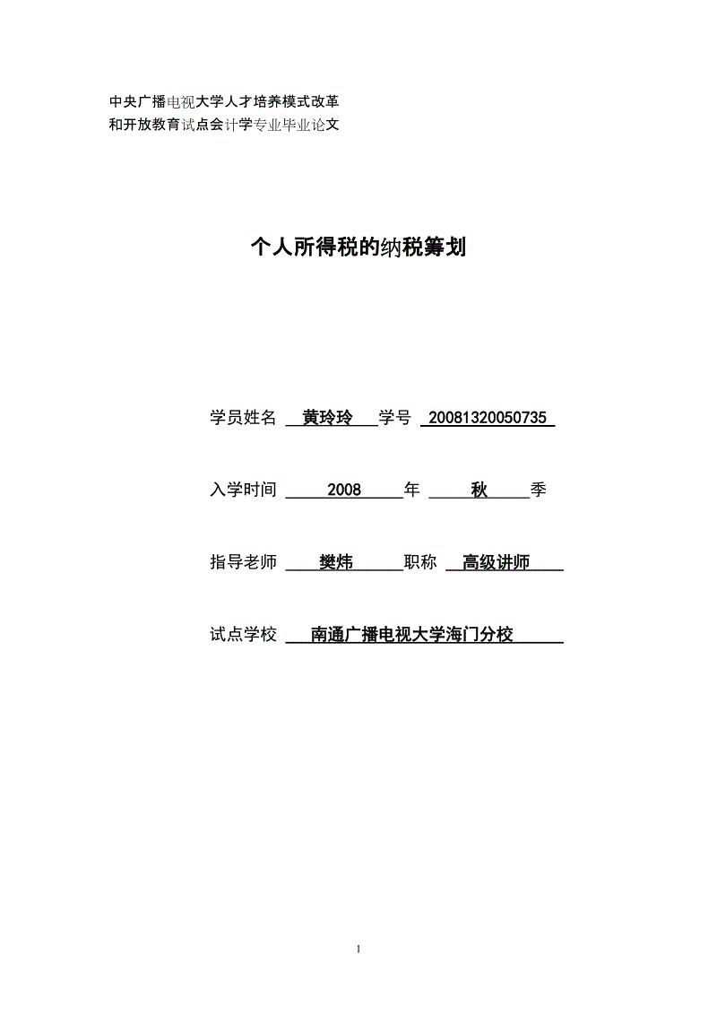 個(gè)人稅收籌劃(長(zhǎng)沙市個(gè)人出租房屋稅收征收管理辦法)