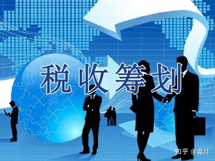 公司如何進行稅收籌劃(公司稅務管理與籌劃)