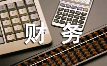 煤炭企業(yè)財(cái)務(wù)管理制度