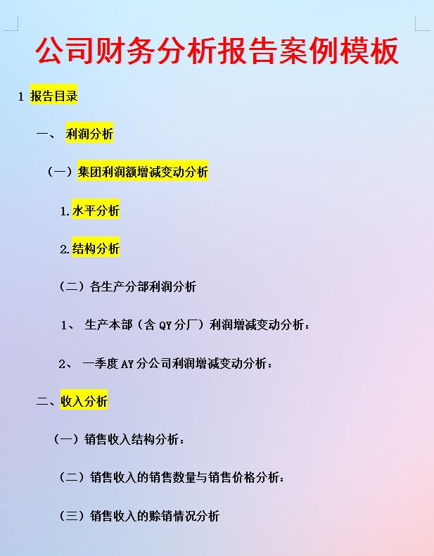 年薪40萬(wàn)的財(cái)務(wù)經(jīng)理，總結(jié)了財(cái)務(wù)分析常用的全套資料，真心厲害