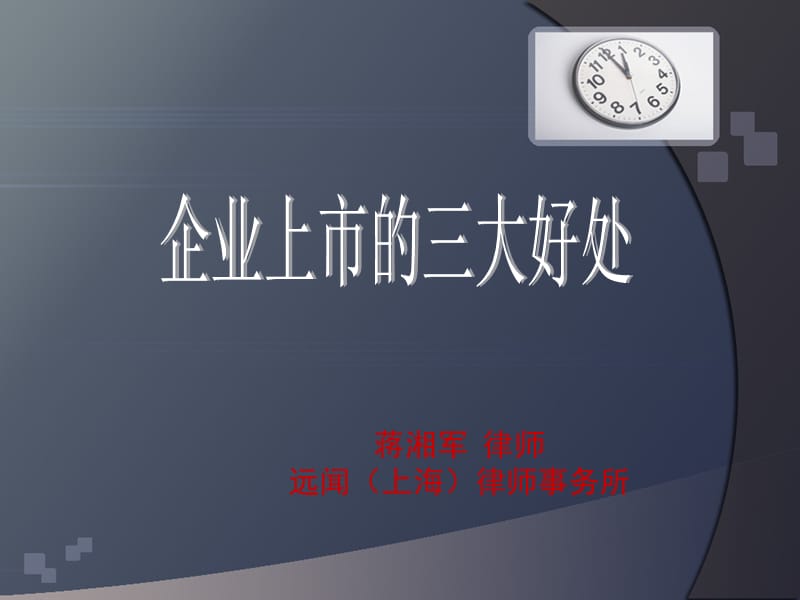 企業(yè)上市有什么好處(企業(yè)上市在哪上市)