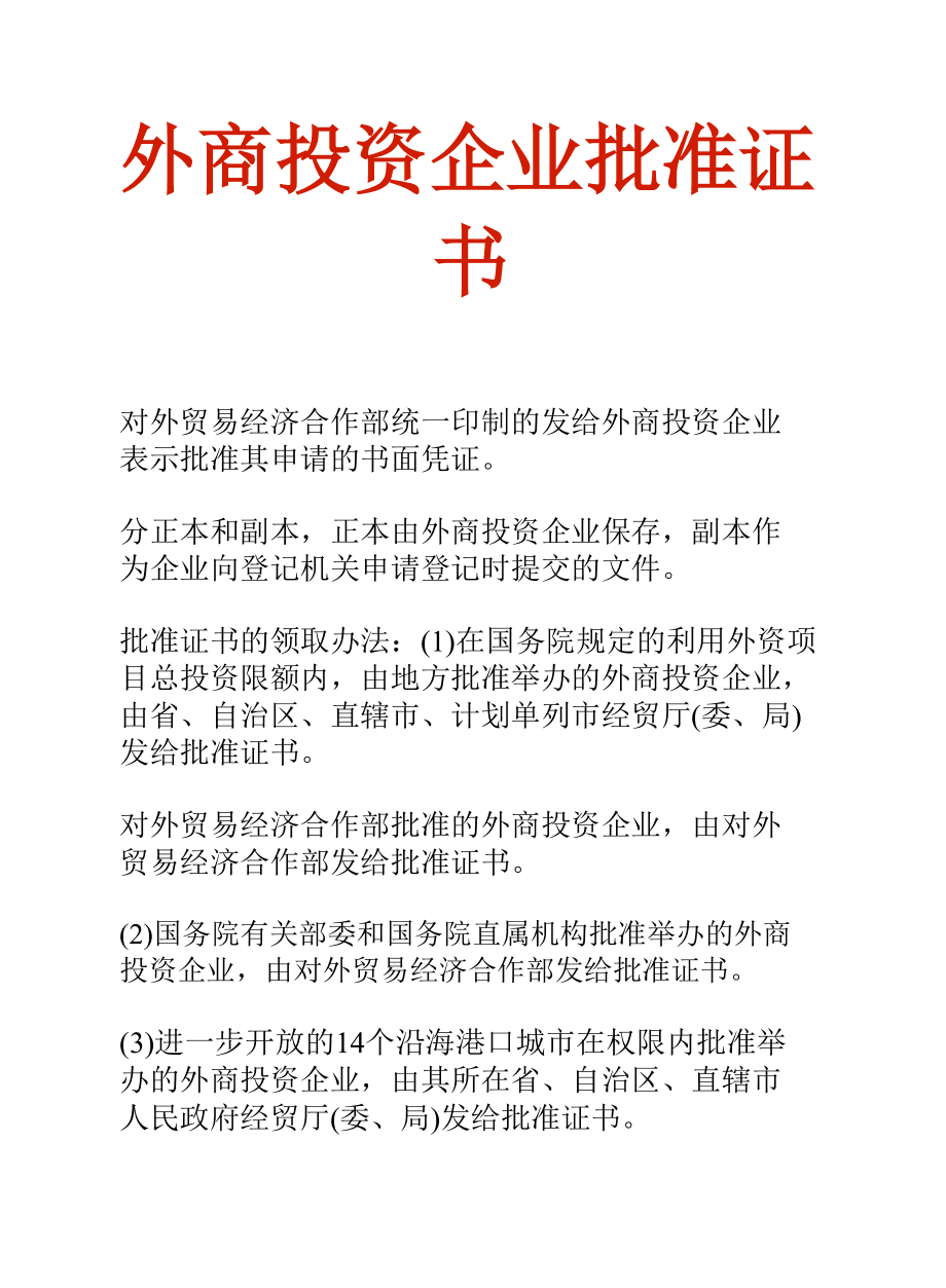 外商投資企業(yè)上市(外商投資企業(yè)國內(nèi)上市)