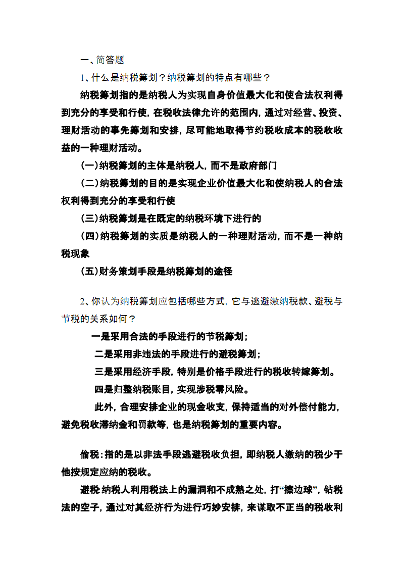 海底撈稅收籌劃案例(海底撈客戶服務(wù)案例)