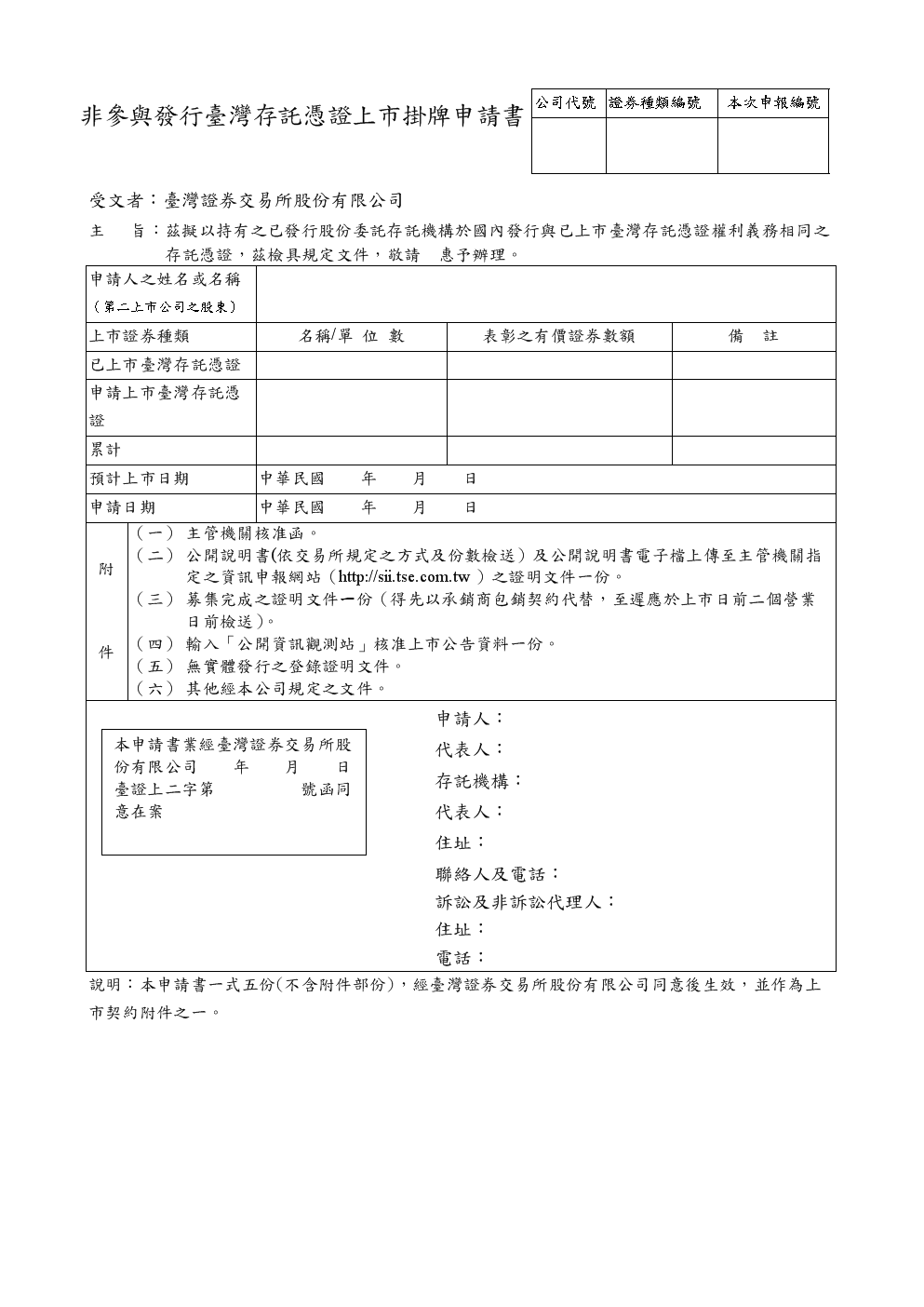 境外上市服務(準備在a股上市公司的境外股東開戶)