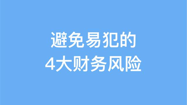 企業(yè)財務(wù)風(fēng)險的基本特征有哪些