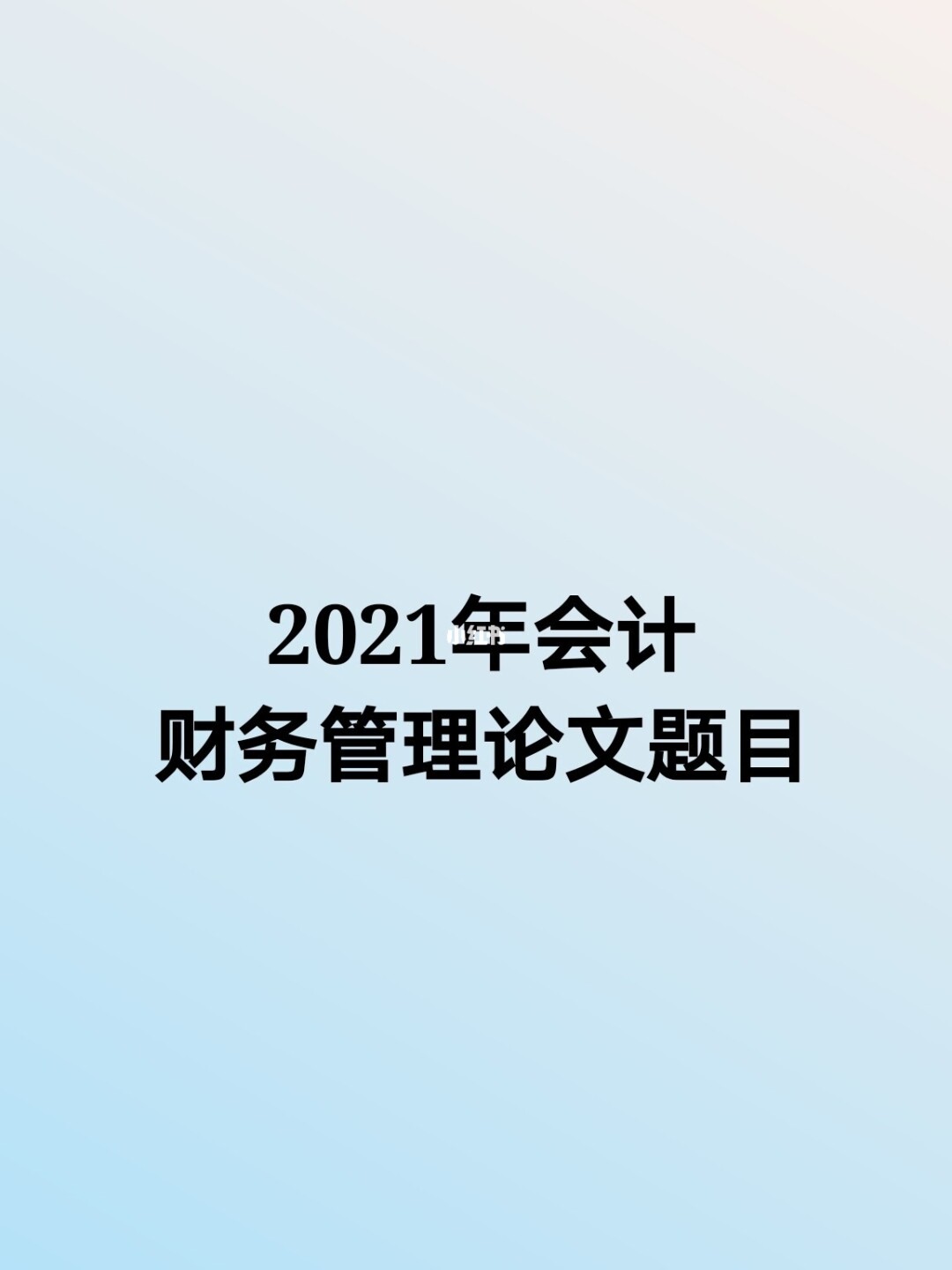 財務稅收籌劃(稅收財務)