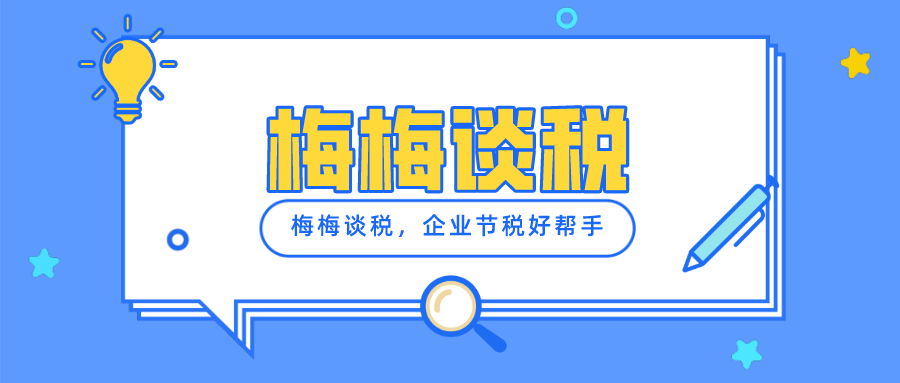 房地產(chǎn)企業(yè)如何稅收籌劃、才能合規(guī)節(jié)稅避稅？