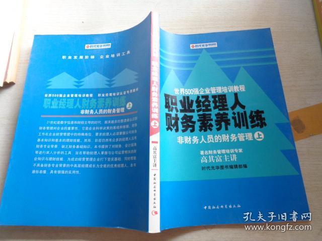 財務經(jīng)理特訓營(財務決策實訓財務經(jīng)理的作用)