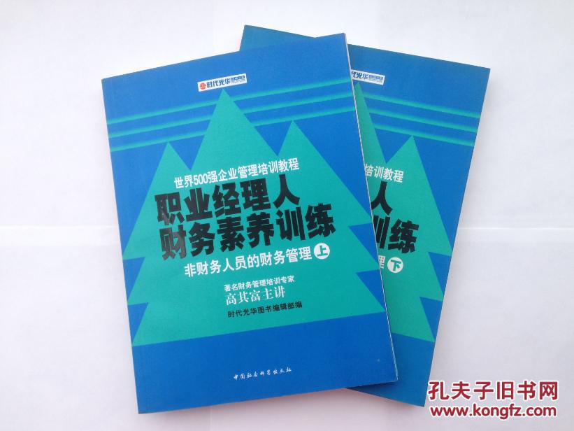 財務經(jīng)理特訓營(財務決策實訓財務經(jīng)理的作用)