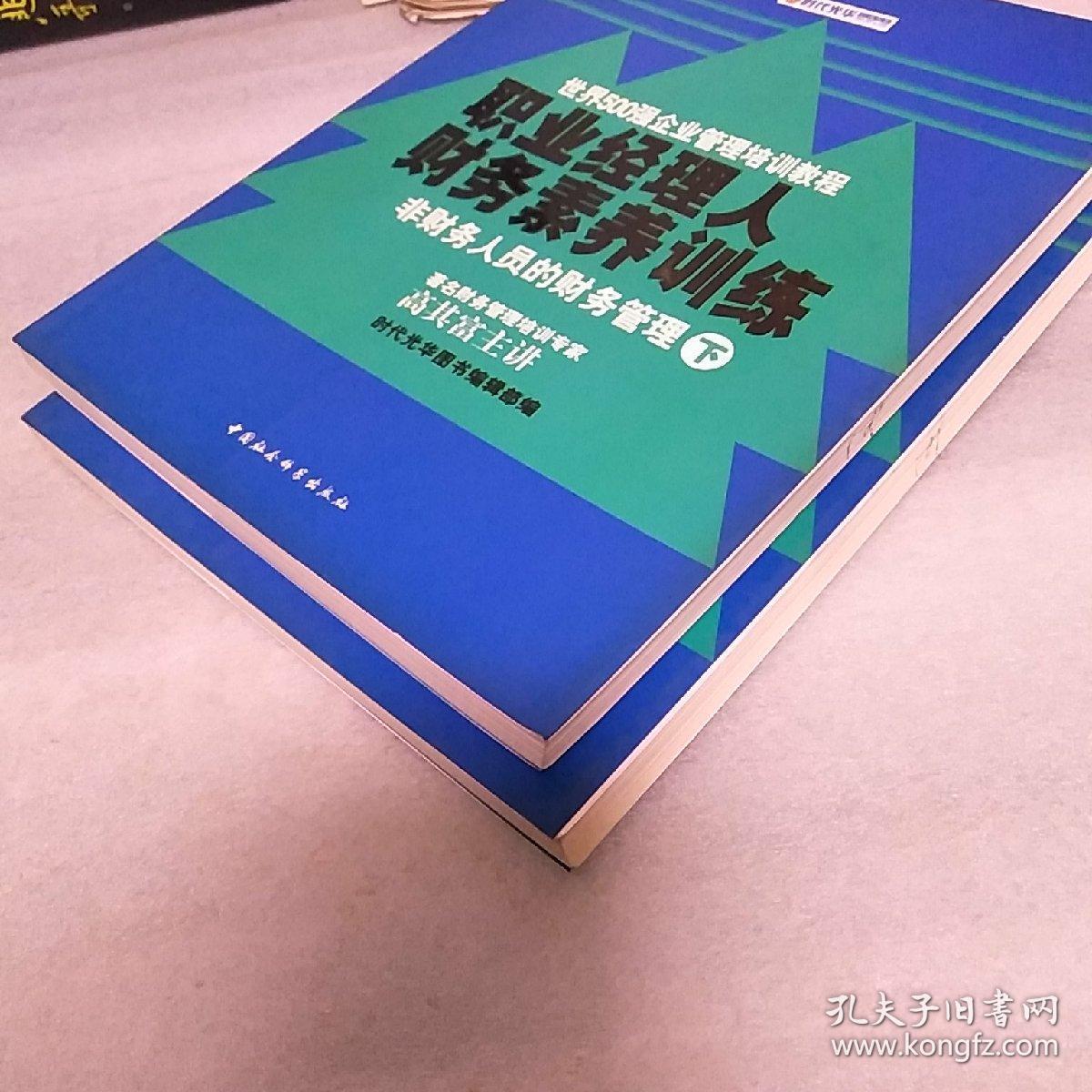 財務經(jīng)理特訓營(財務決策實訓財務經(jīng)理的作用)