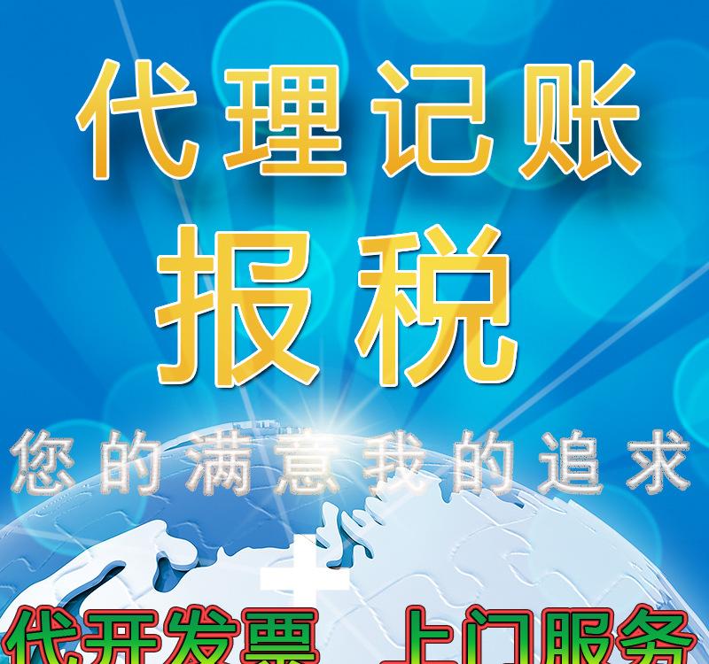 財務代理記賬多少錢一年(上海財務記賬代理)