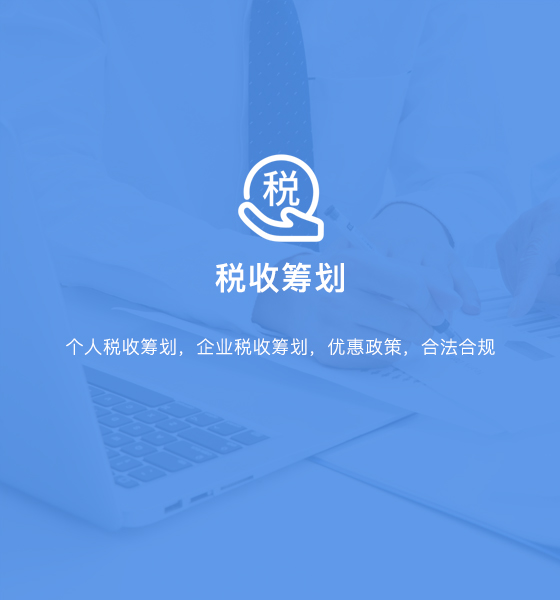 企業(yè)所得稅的稅務(wù)籌劃(企業(yè)重組清算稅務(wù)處理與節(jié)稅籌劃指南)