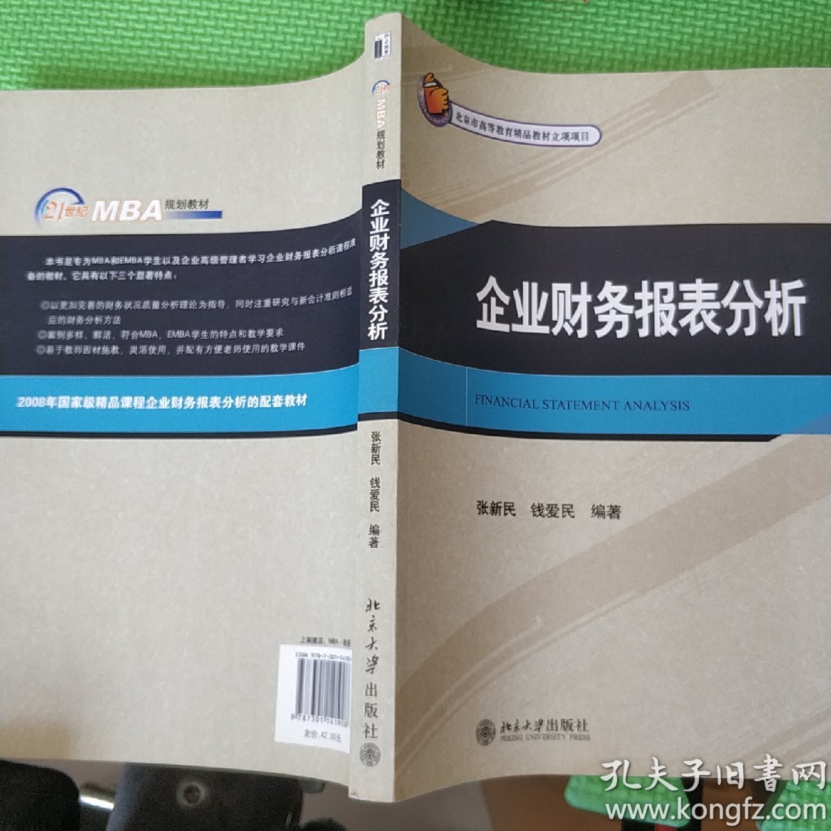 如何進(jìn)行財務(wù)分析(霧霾事件分析,根據(jù)新聞報道用所學(xué)的理論進(jìn)行分析)