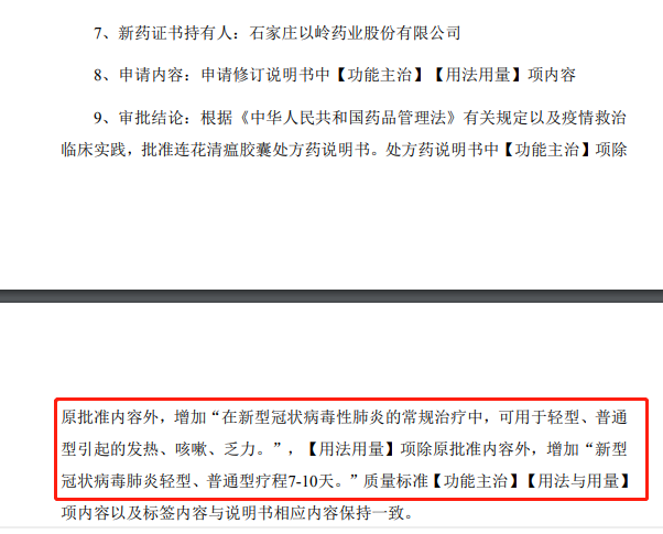 連花清瘟只含薄荷醇？這家上市公司緊急回應(yīng)，股東們一天經(jīng)歷大悲和大喜