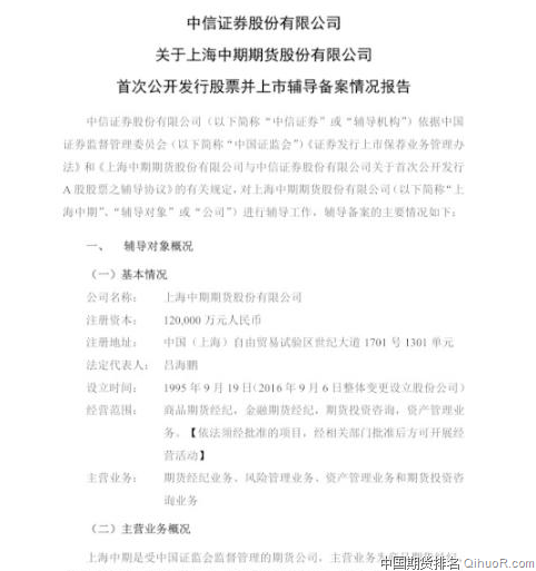 上海中期進入A股上市輔導期 有望成為第三家A股上市期貨公司