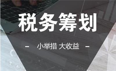 進行稅收籌劃會遇到哪些風(fēng)險