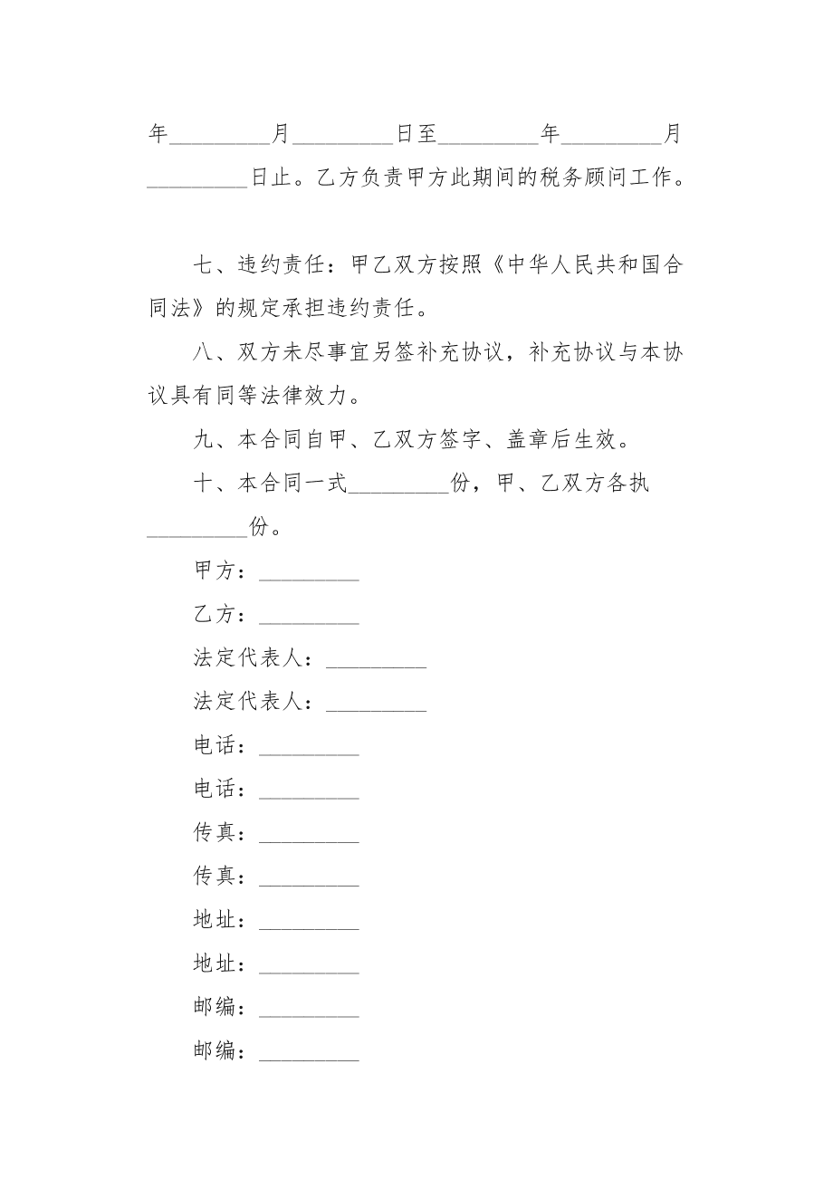 稅務(wù)籌劃協(xié)議書