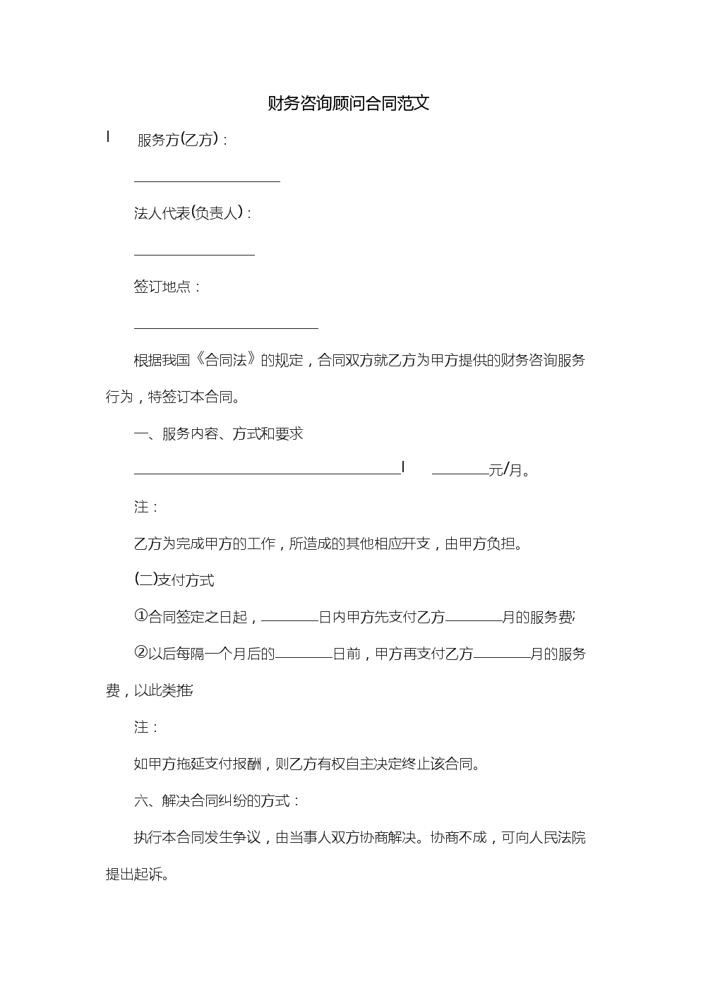 常年財(cái)務(wù)顧問協(xié)議書