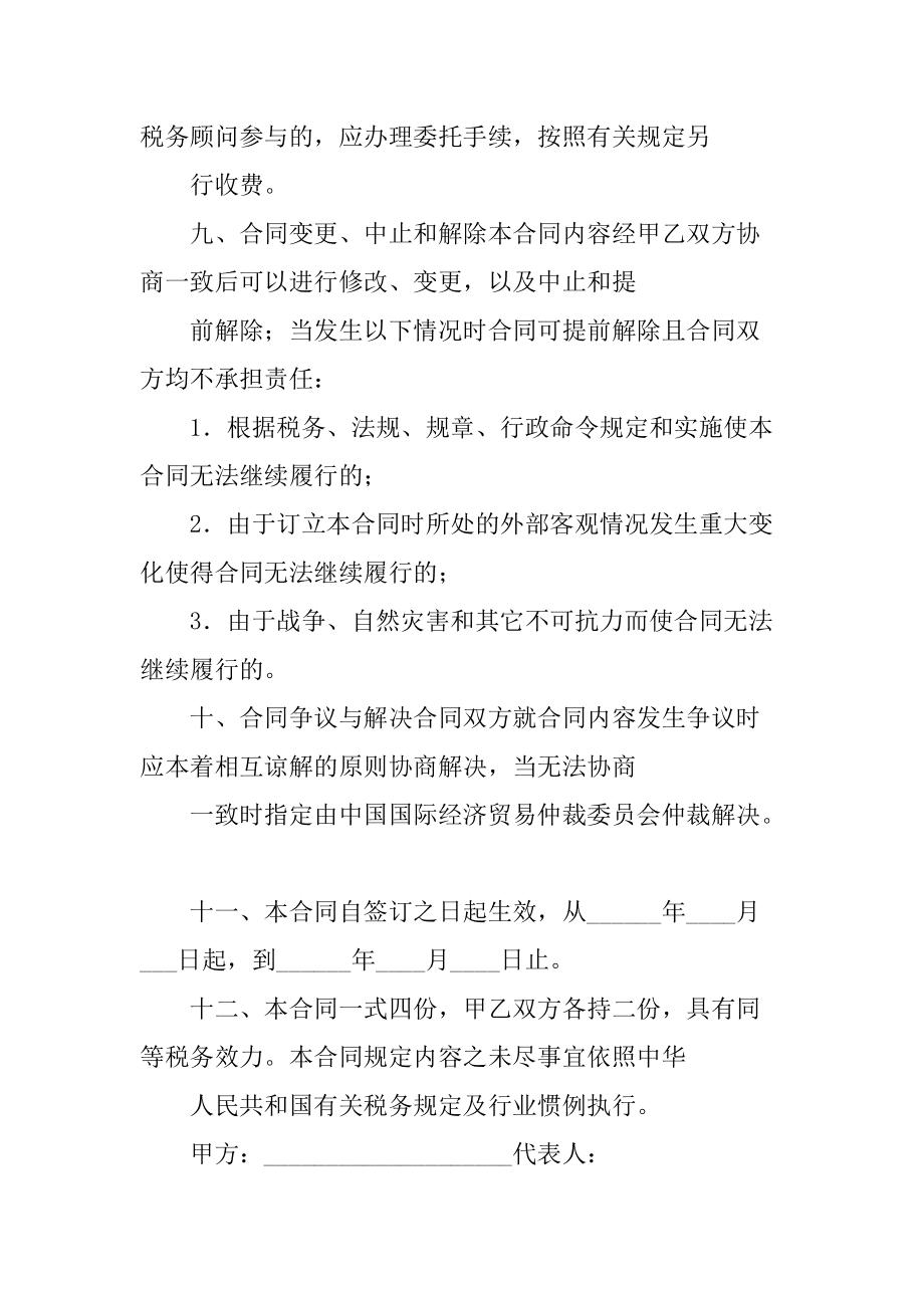 常年財務顧問協(xié)議書