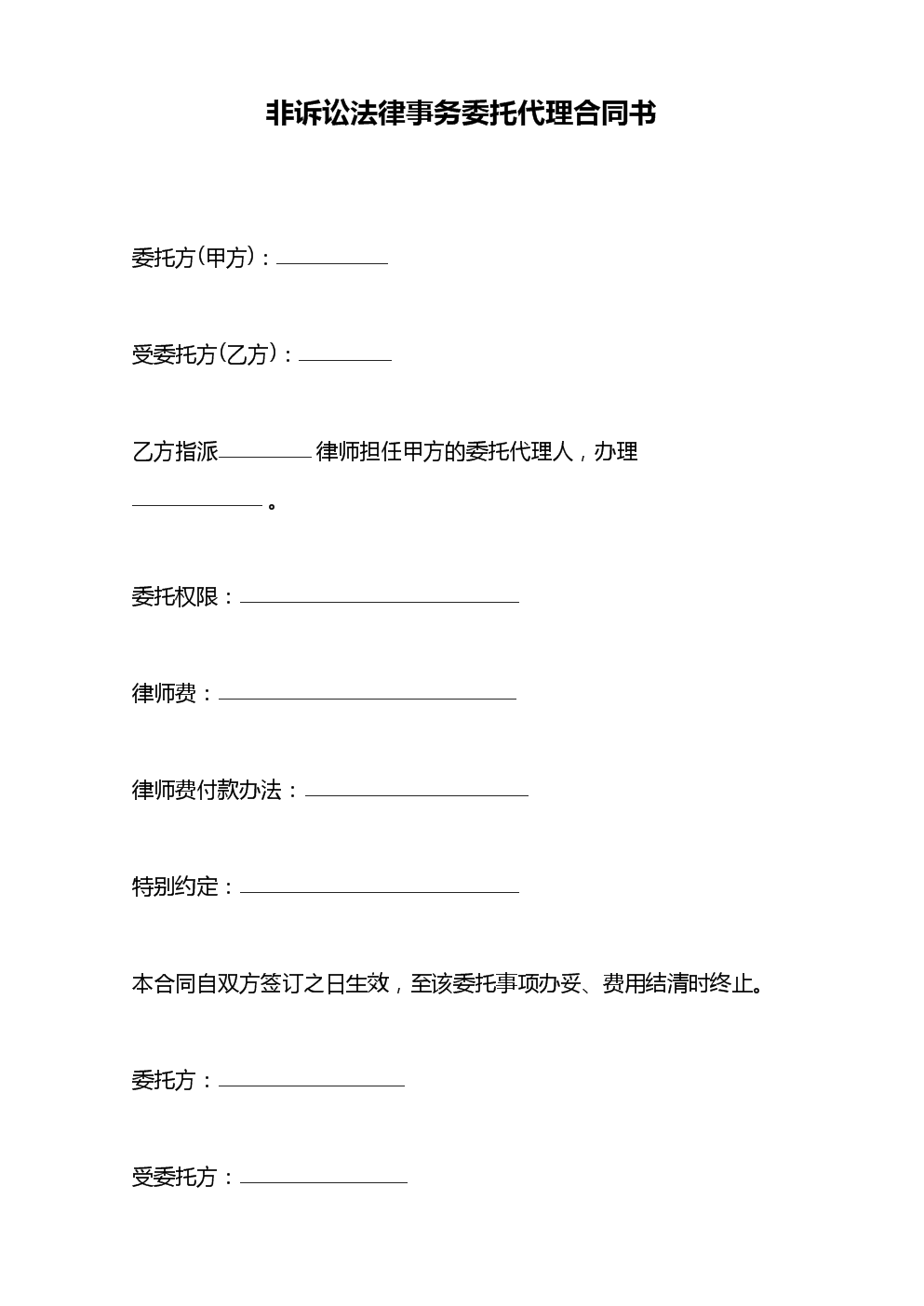 常年財務顧問協(xié)議書