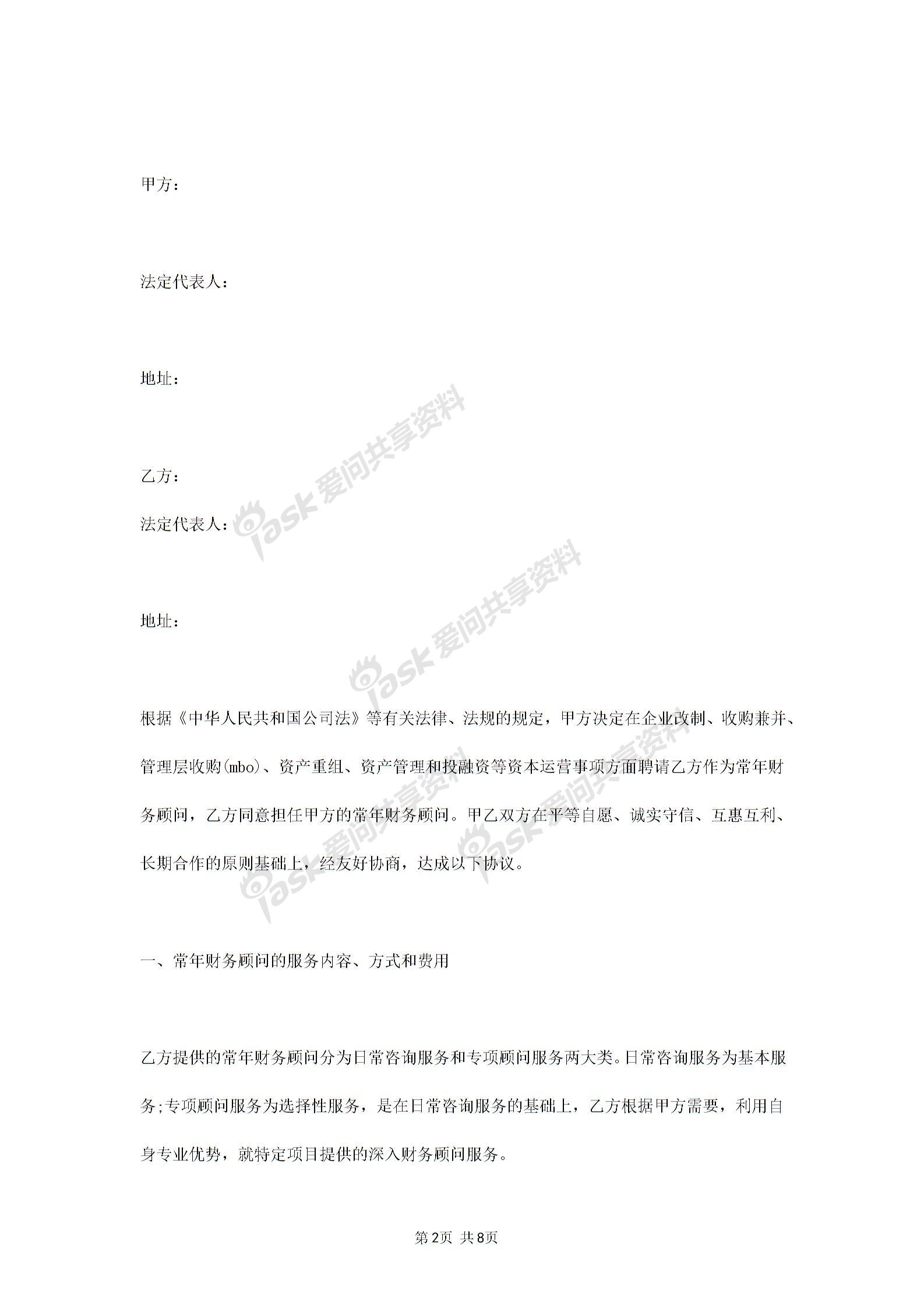 2019年常年財務(wù)顧問合同協(xié)議書范本標(biāo)準(zhǔn)版圖片1