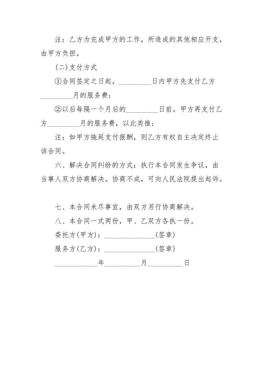 常年財務(wù)顧問?英文(北京華誼嘉信整合營銷顧問股份有限公司 財務(wù)總監(jiān))