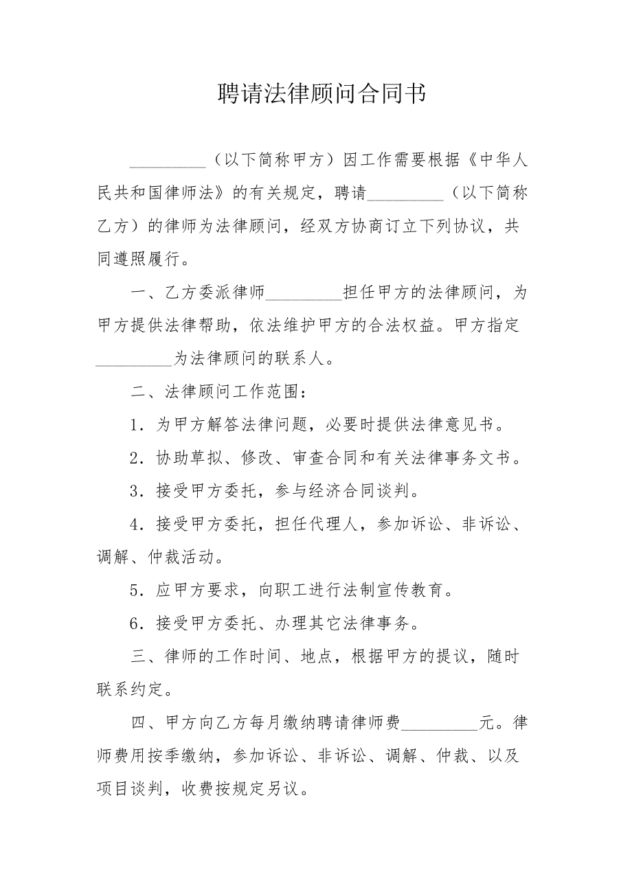 聘請常年財(cái)務(wù)顧問的請示