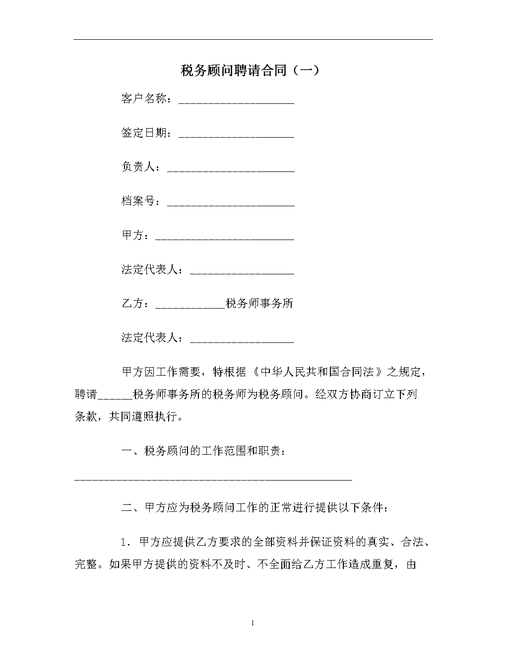 常年財務(wù)顧問協(xié)議書范本