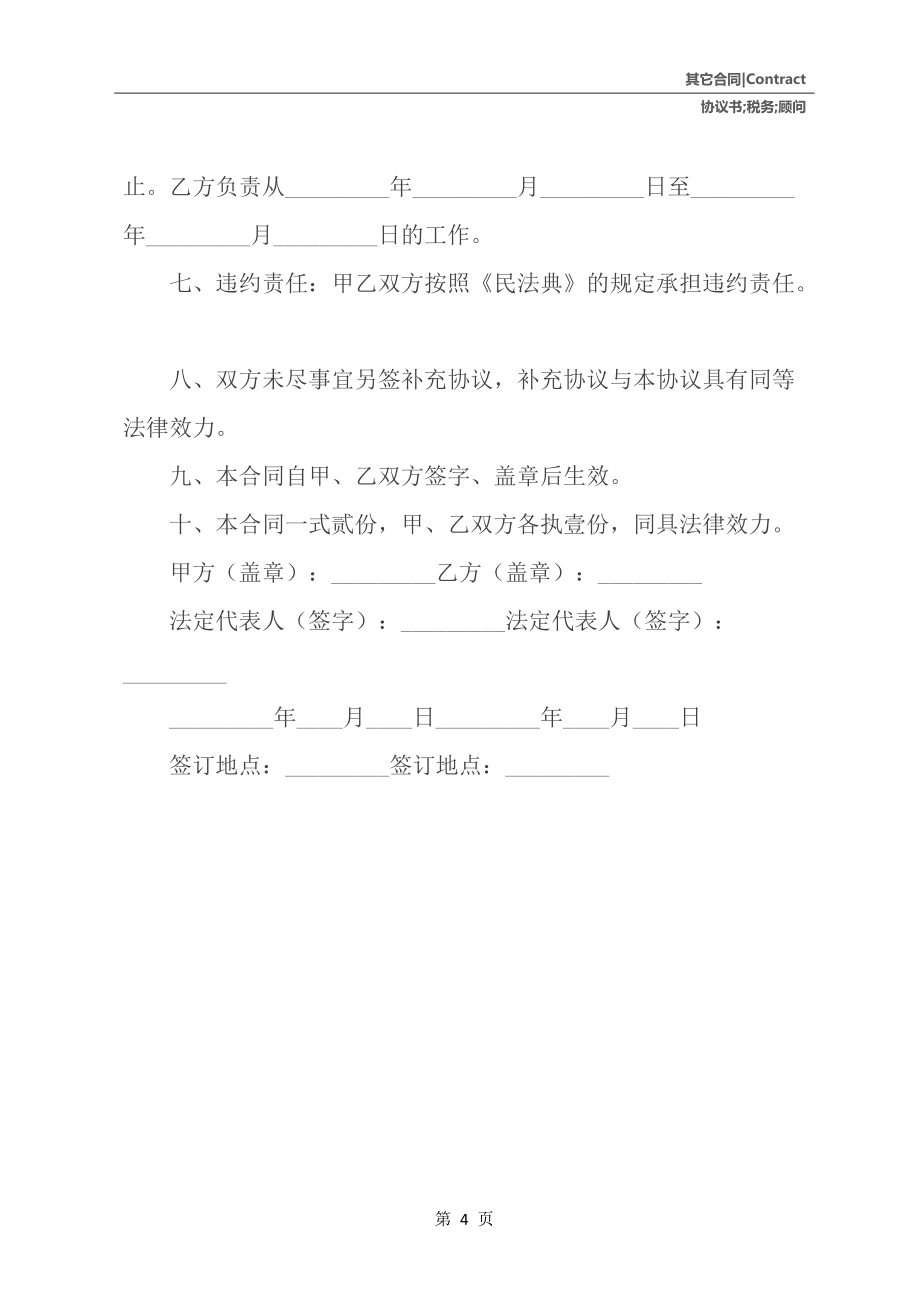 常年財(cái)務(wù)顧問協(xié)議書范本