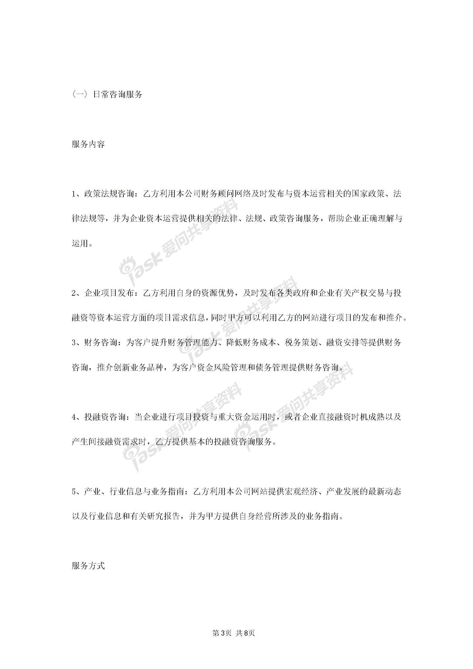 2019年常年財(cái)務(wù)顧問合同協(xié)議書范本標(biāo)準(zhǔn)版圖片2