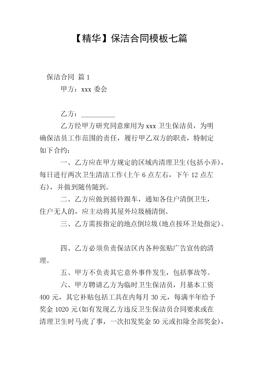 常年財務(wù)顧問合同協(xié)議書范本