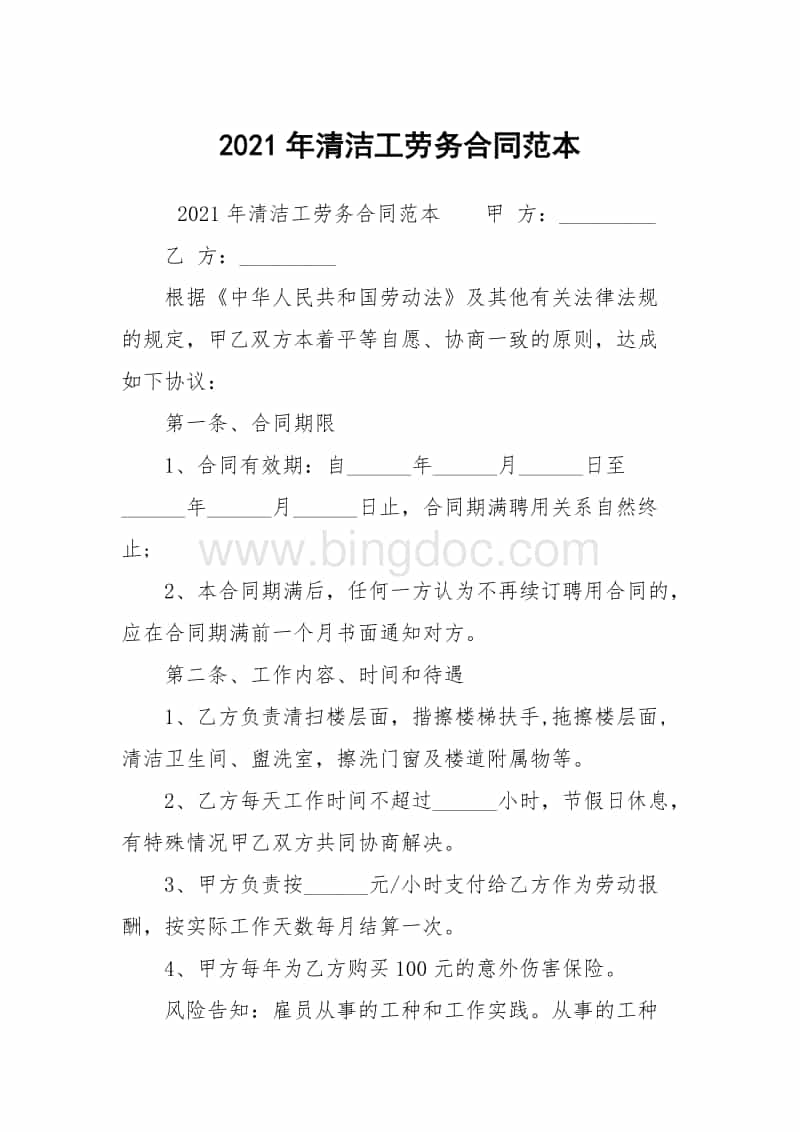 常年財務(wù)顧問合同協(xié)議書范本