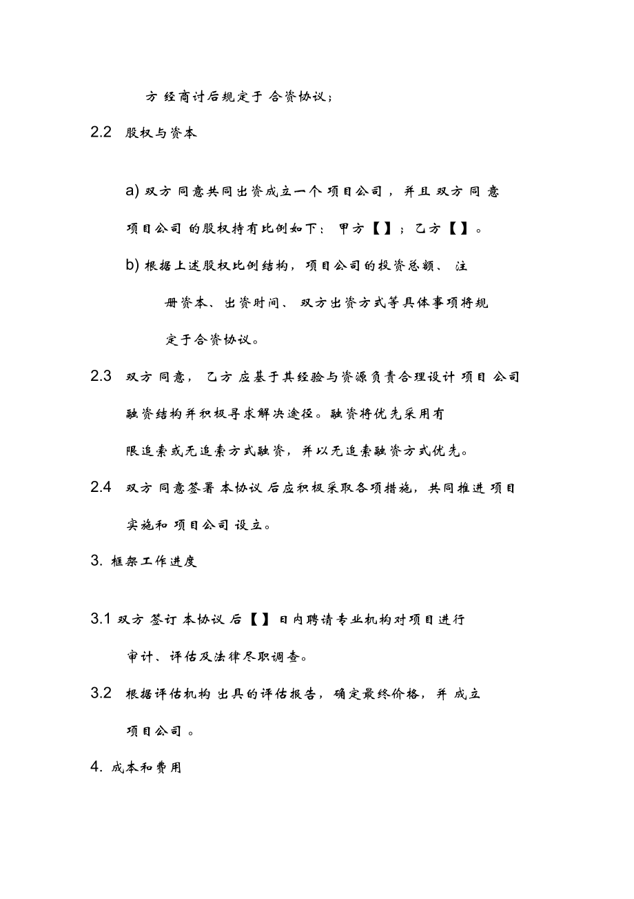 常年財務顧問合同協(xié)議書范本