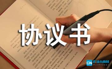 常年財(cái)稅顧問協(xié)議書