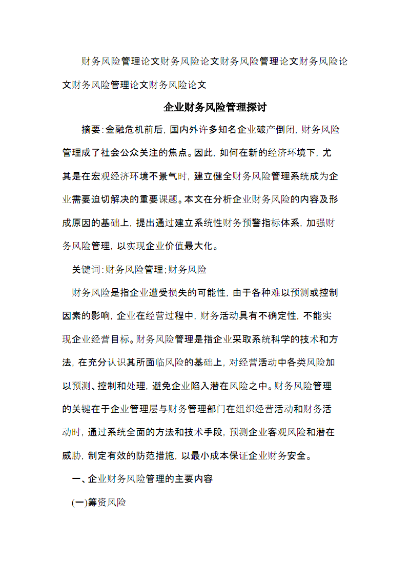 哪些財務風險需要管控