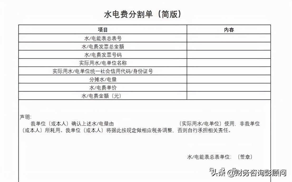 公司租房，水電費(fèi)發(fā)票抬頭是房東的，該怎么辦？