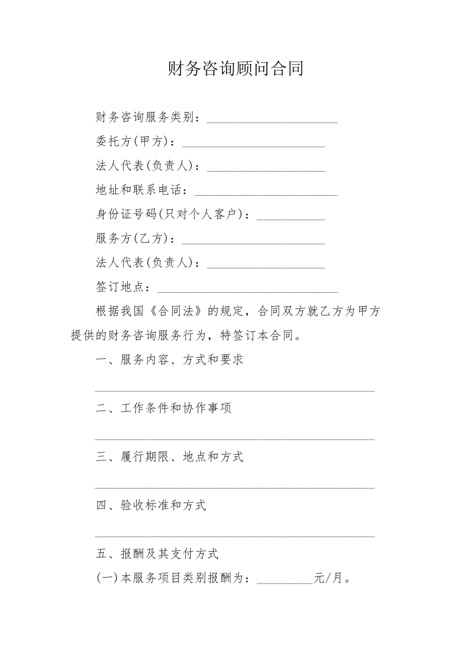 常年財(cái)務(wù)顧問(wèn)的收費(fèi)標(biāo)準(zhǔn)