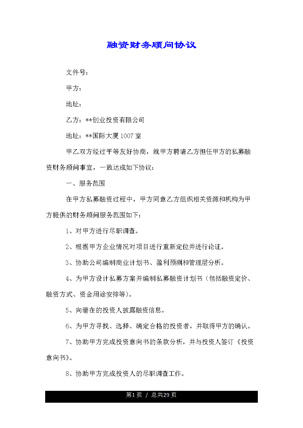 銀行常年財(cái)務(wù)顧問(wèn)營(yíng)銷(xiāo)方法