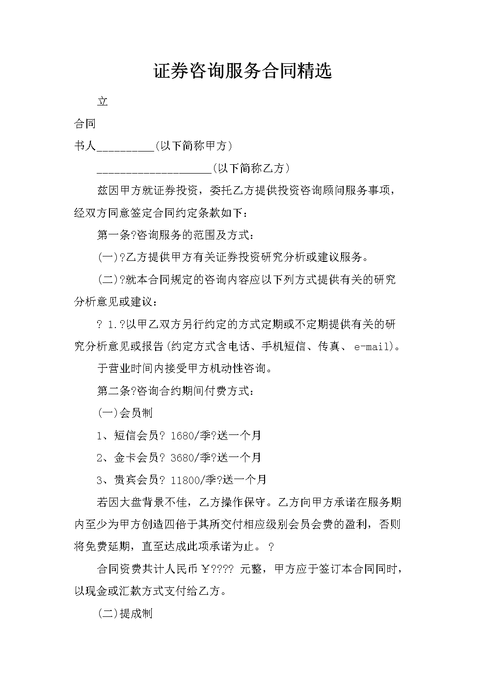 常年財務顧問費行政處罰