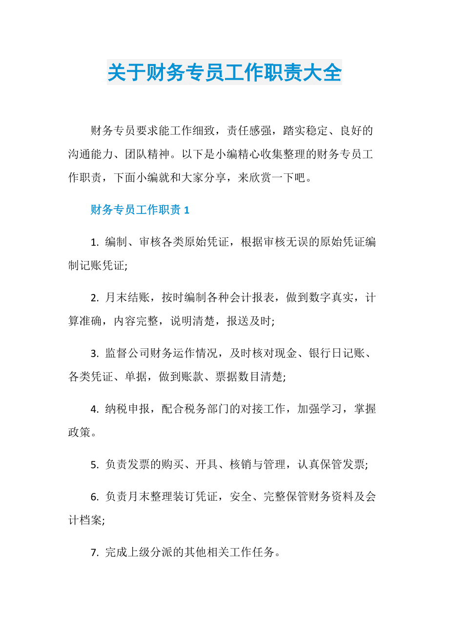 常年財(cái)務(wù)顧問(wèn)的基本業(yè)務(wù)檔案包括(財(cái)務(wù)評(píng)價(jià)基本報(bào)表包括)