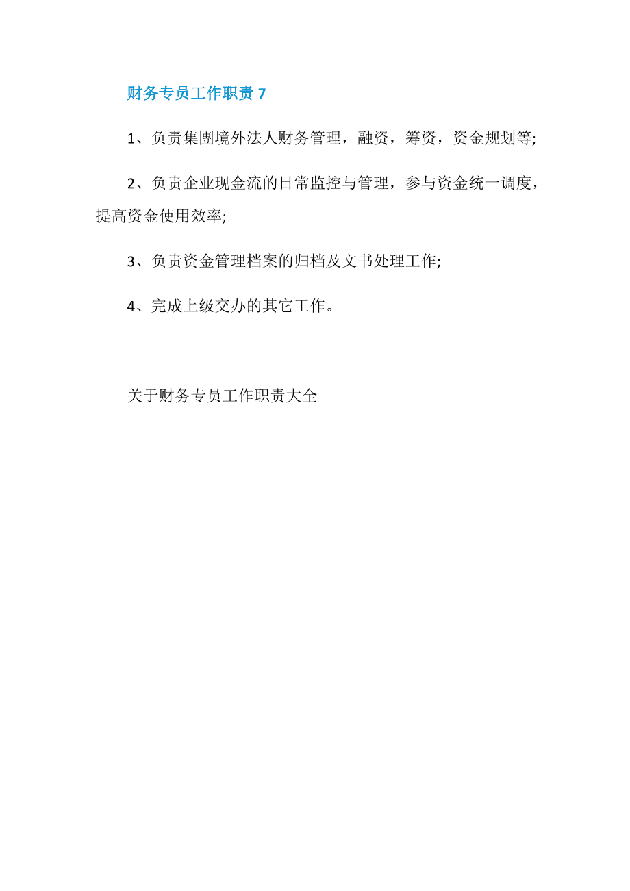 常年財務顧問的基本業(yè)務檔案包括