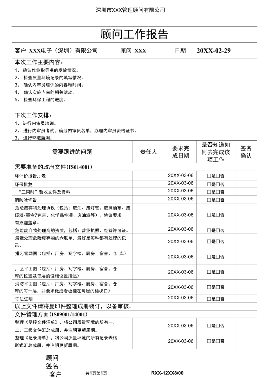 北京常年財務(wù)顧問