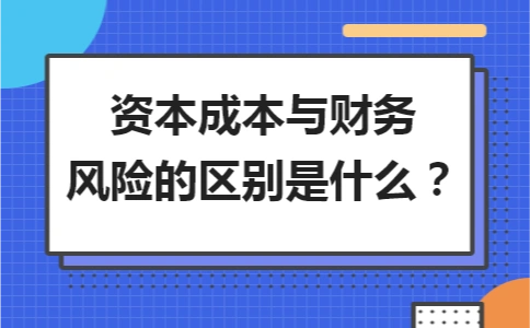 財(cái)務(wù)風(fēng)險(xiǎn)的含義(財(cái)務(wù)舞弊風(fēng)險(xiǎn))