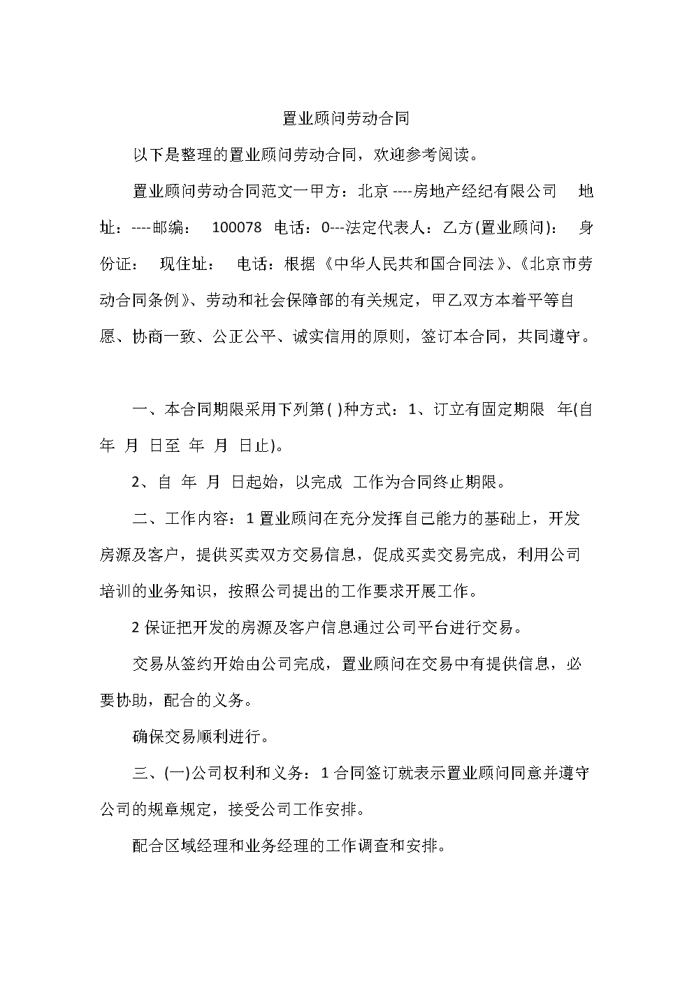 常年財務顧問咨詢服務協(xié)議