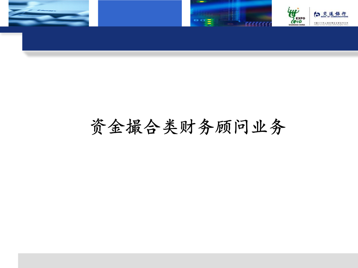 常年財務(wù)顧問需要注意幾點