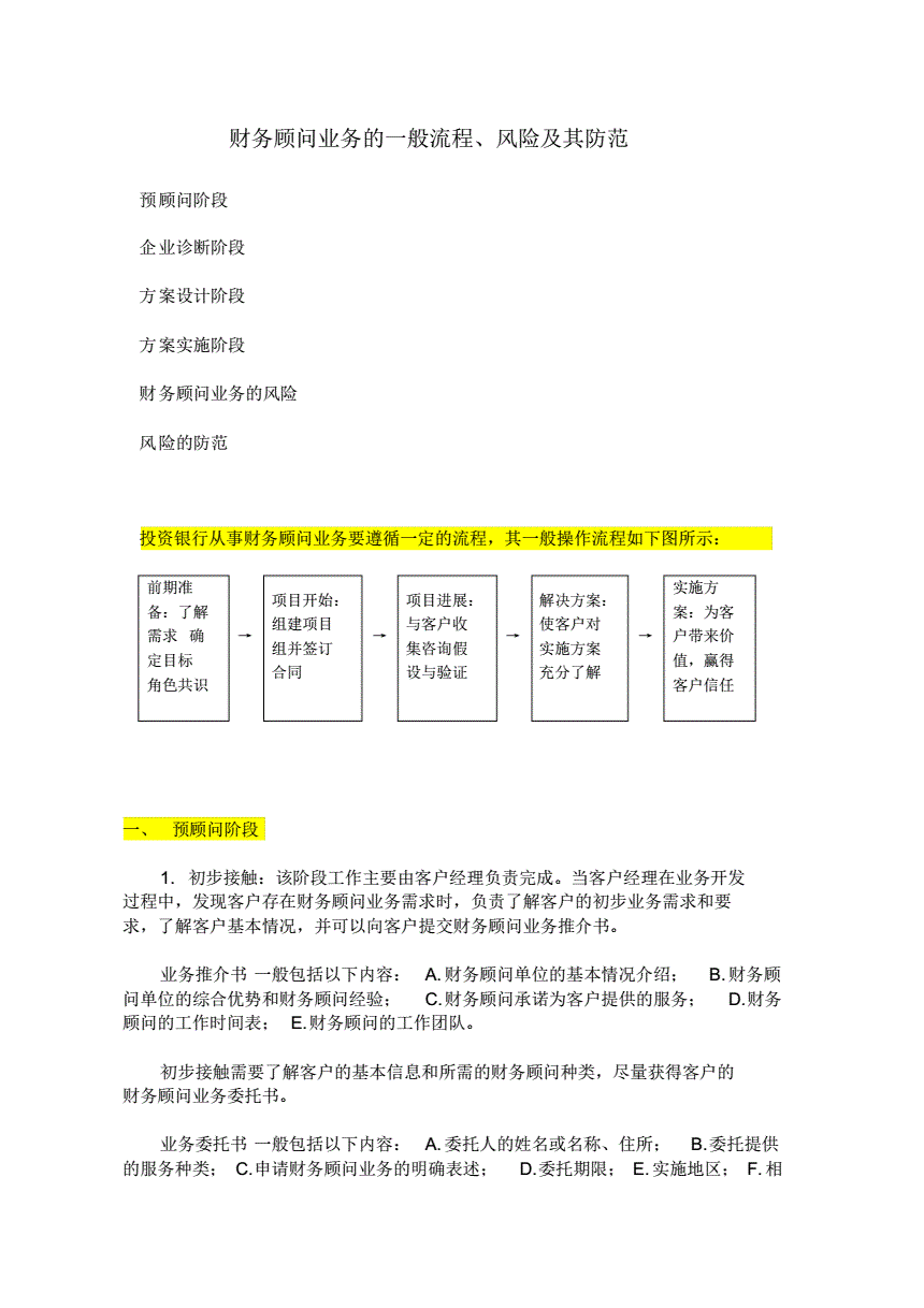 常年財務(wù)顧問需要注意幾點